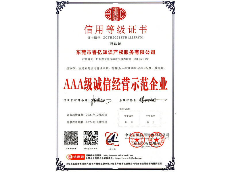 AAA級(jí)誠信經(jīng)營示范企業(yè)
