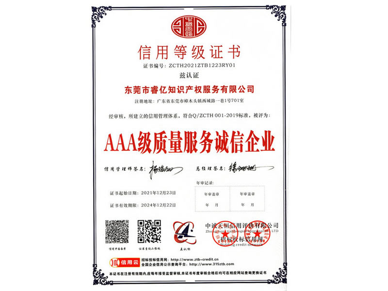 AAA級(jí)質(zhì)量服務(wù)誠信企業(yè)