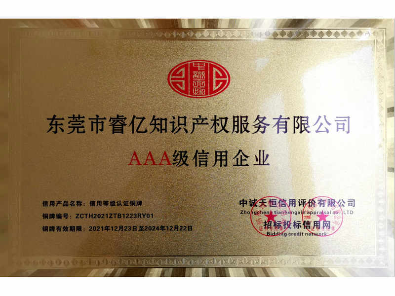 AAA級(jí)信用企業(yè)