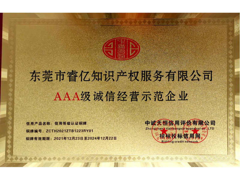 AAA級(jí)誠(chéng)信經(jīng)營(yíng)示范企業(yè)2