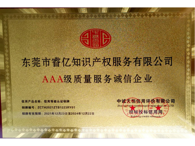 AAA級(jí)質(zhì)量服務(wù)誠(chéng)信企業(yè)3